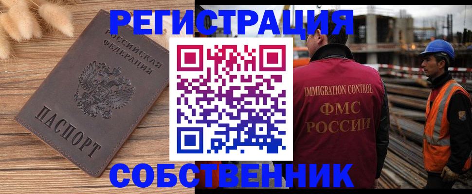 прописка регистрация в Чапаевске