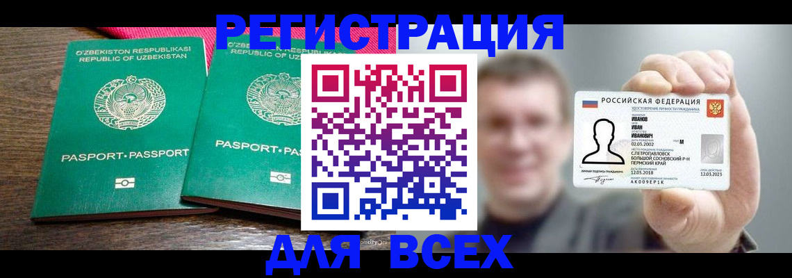 купить прописку в Чапаевске
