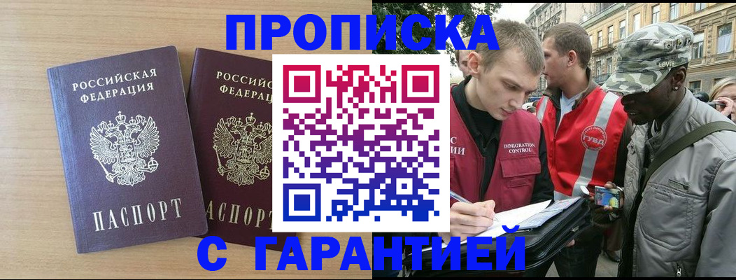 прописка для школы в Чапаевске
