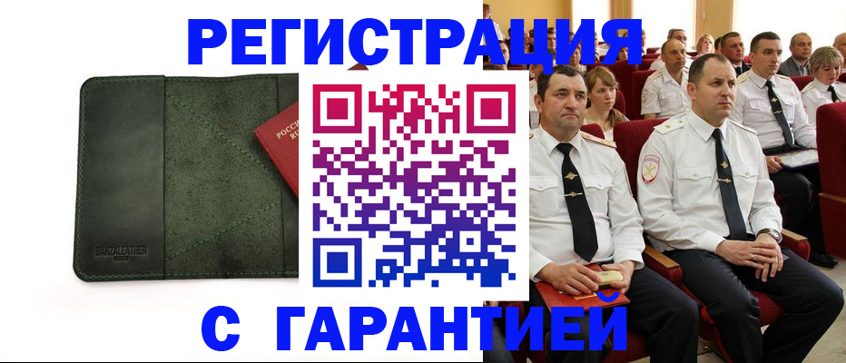 временная регистрация купить в Чапаевске