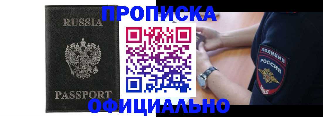 прописка регистрация в Чапаевске