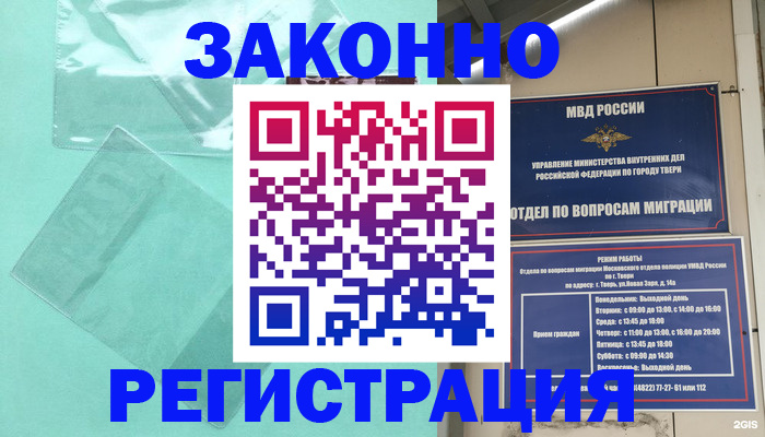 купить прописку в Чапаевске