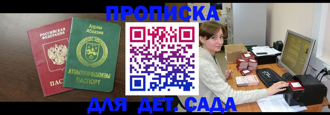 регистрация для дет. сада в Чапаевске