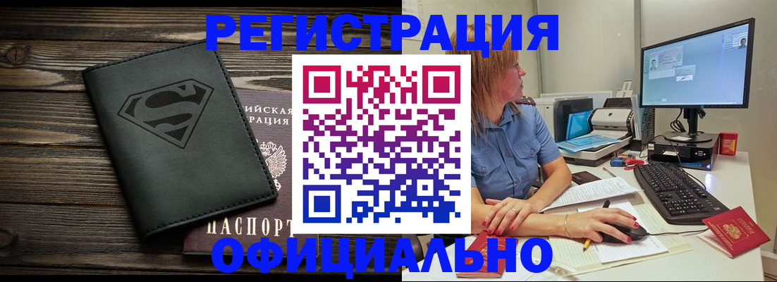 купить прописку в Чапаевске