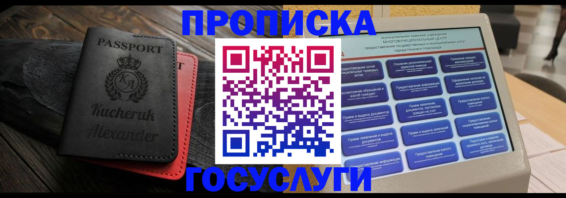 временная регистрация для всех в Чапаевске